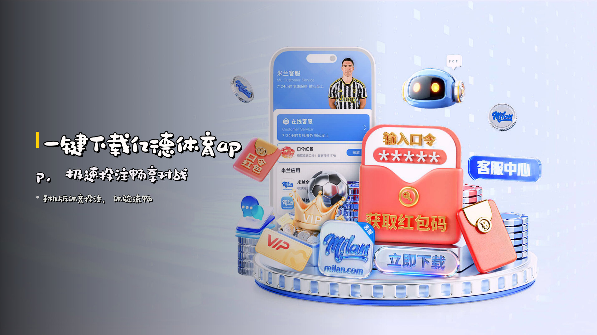 一键下载亿德体育app，<strong>极速投注</strong>畅享对战
