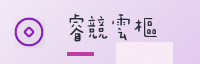 合作伙伴